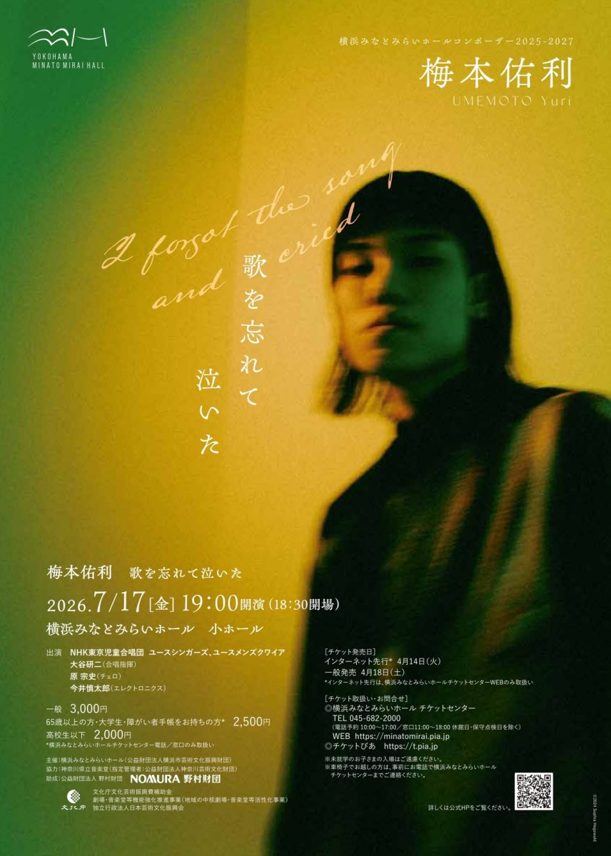 梅本佑利 歌を忘れて泣いた