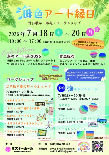 Sea-colored Art Festival
