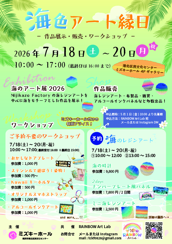 海色アート縁日
