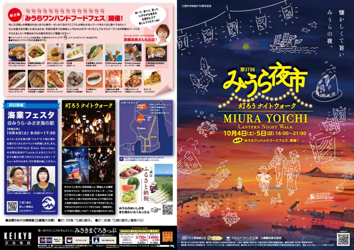 みうら夜市
