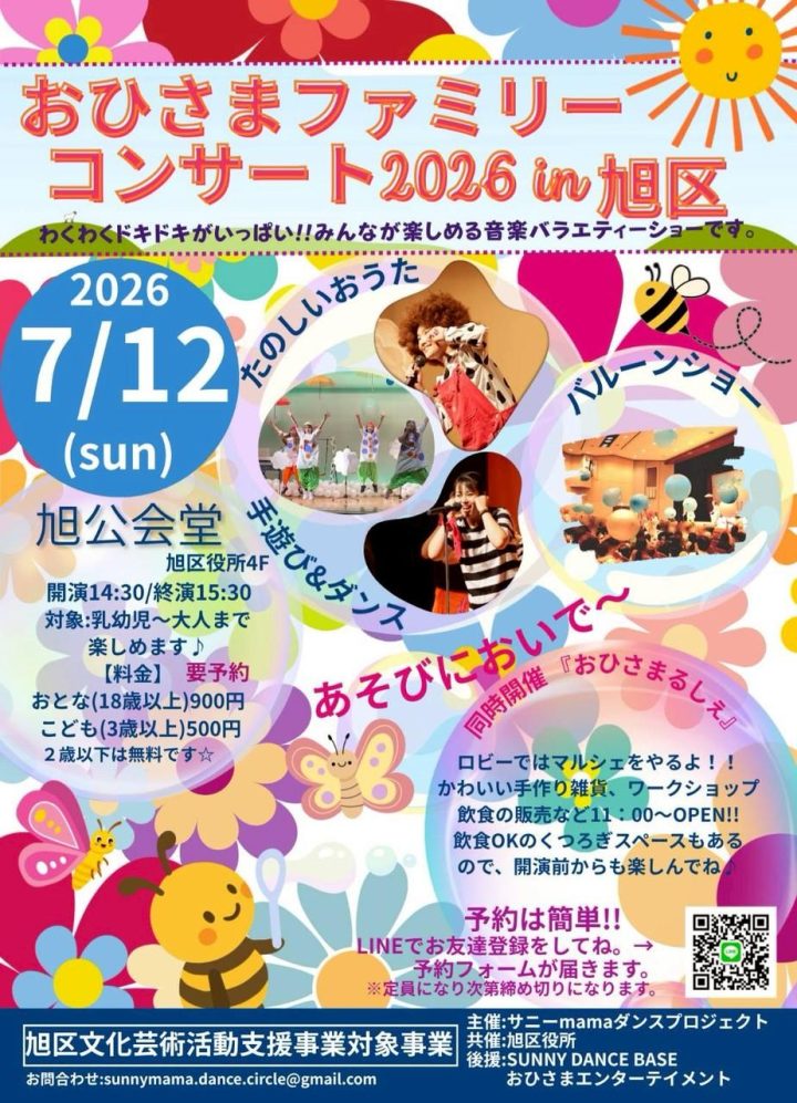 Image of music Ohisama Family Concert