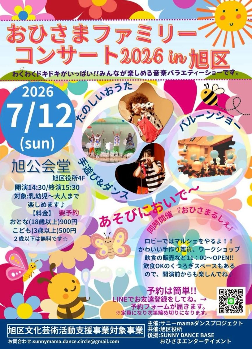 おひさまファミリーコンサート