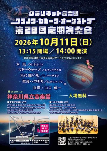 第28回定期演奏会 の画像