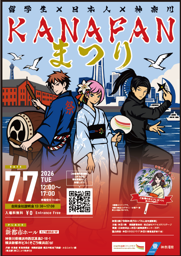 KANAFANまつり