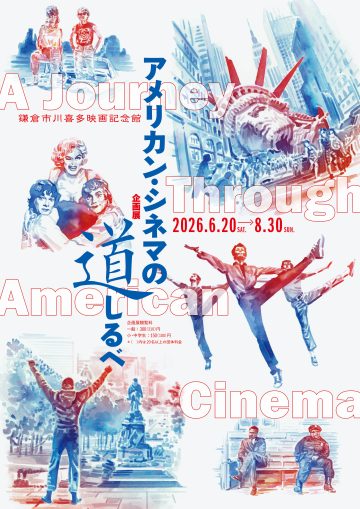 企画展