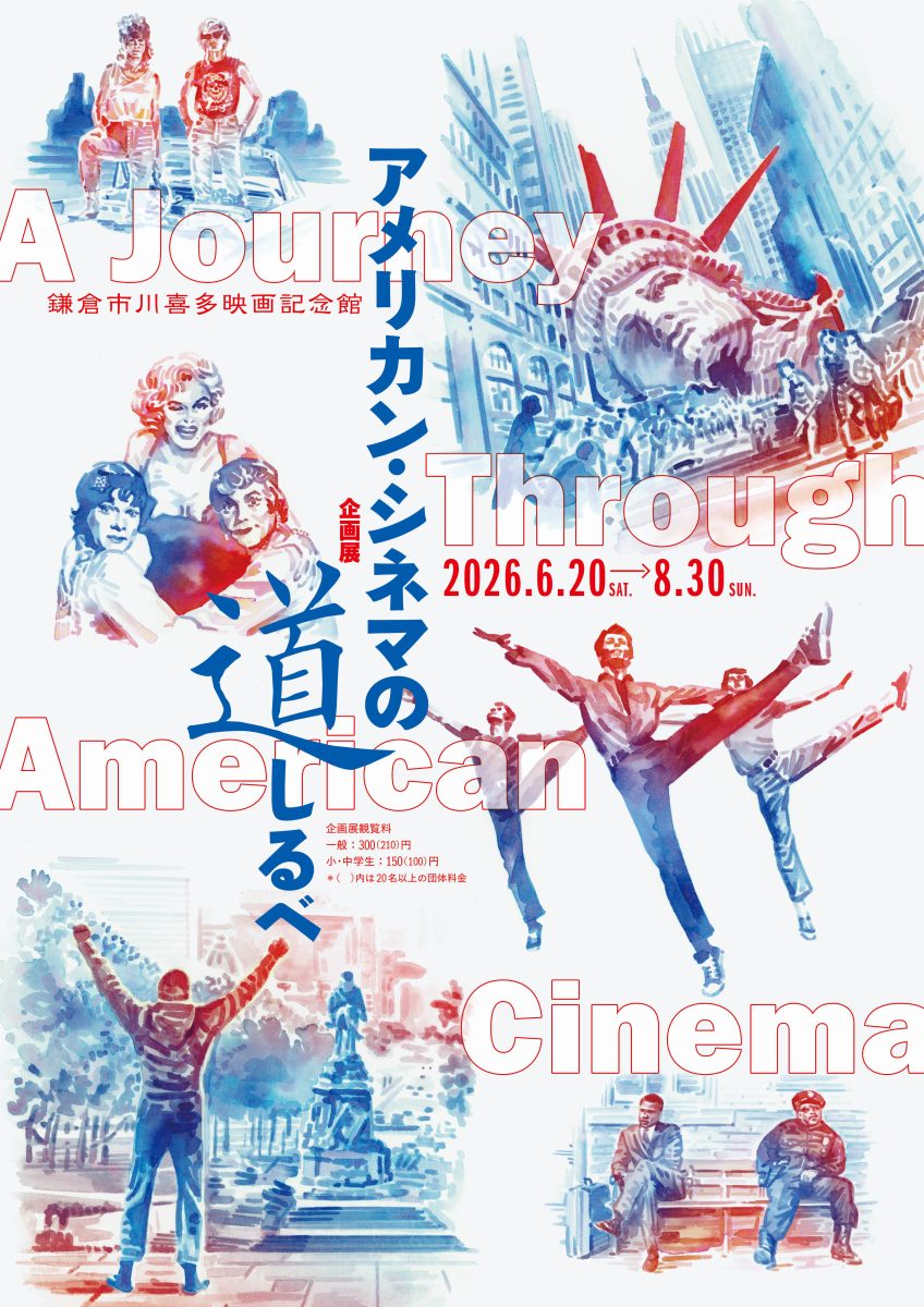 企画展