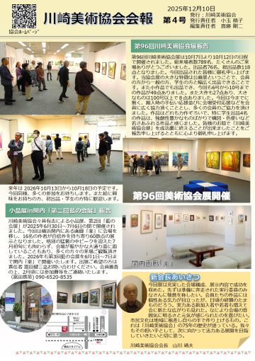 第97届川崎美术协会展览 的图片