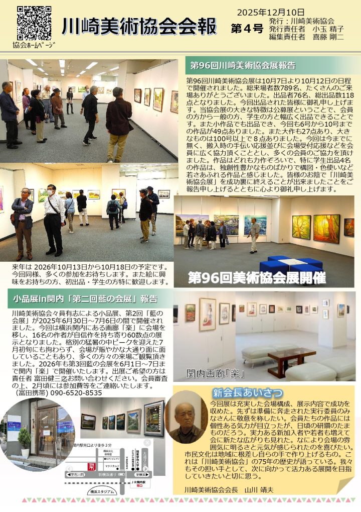 キャンペーン 第97回川崎美術協会展 の画像