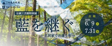 伝統工芸館特別展 の画像
