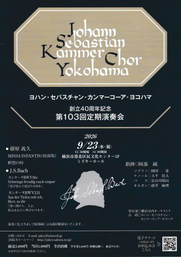第103回定期演奏会 の画像