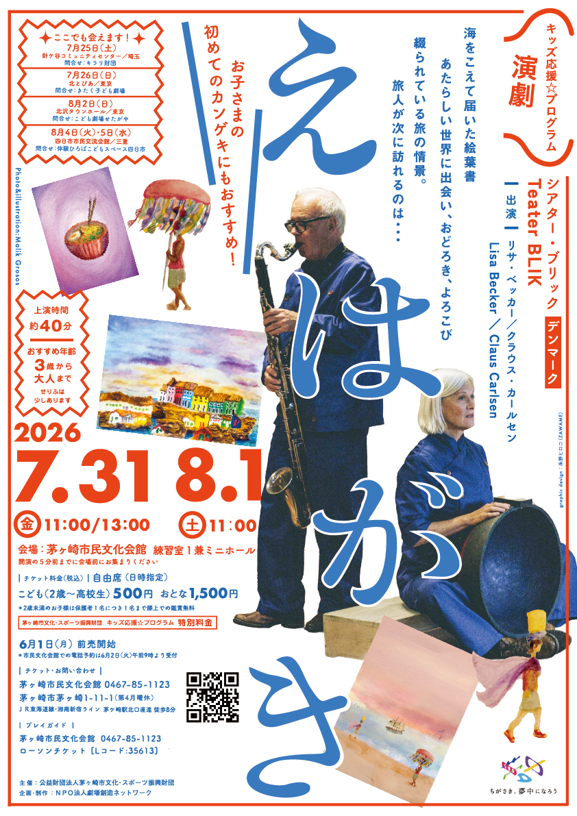 キッズ応援☆プログラム