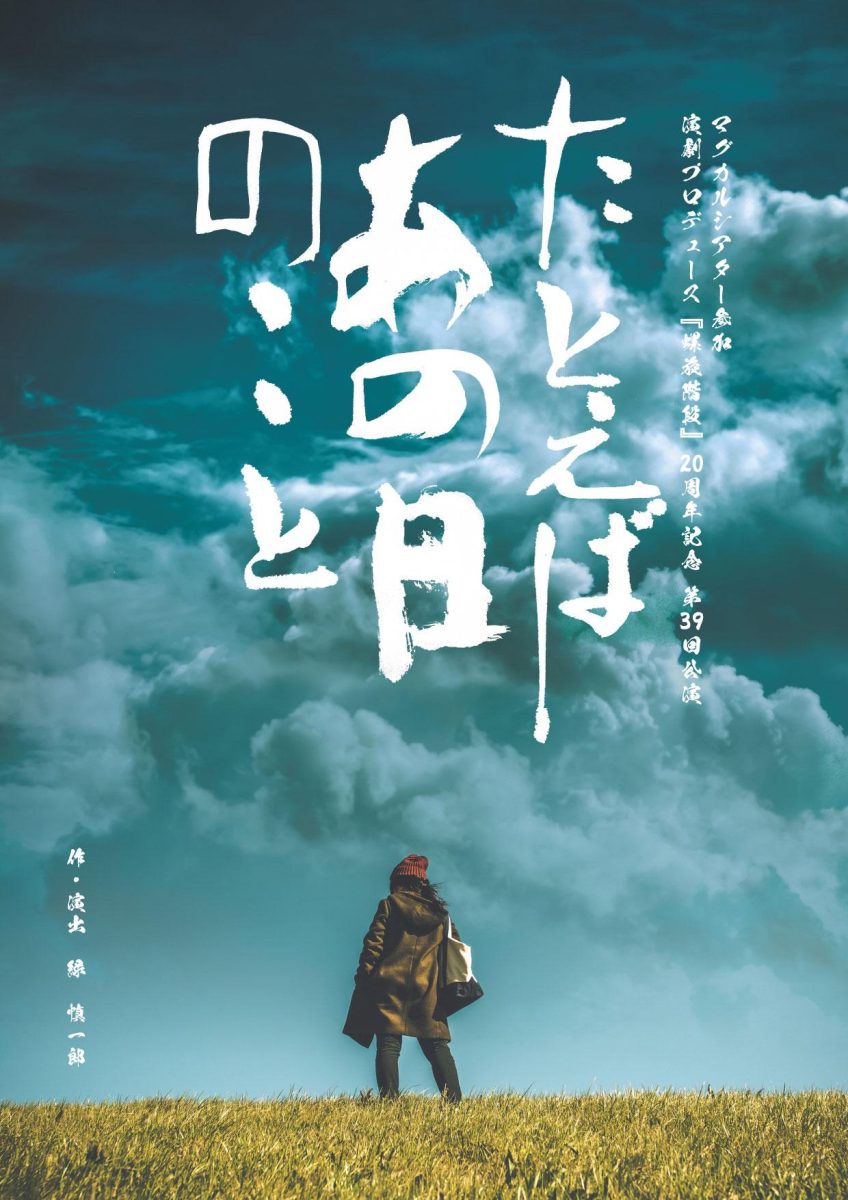 二十周年記念第３９回公演