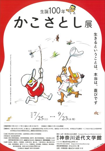 100th Anniversary of Birth: Satoshi Kako Exhibition