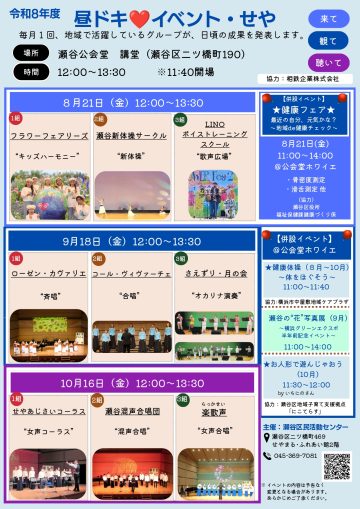 昼ドキイベント・せや
