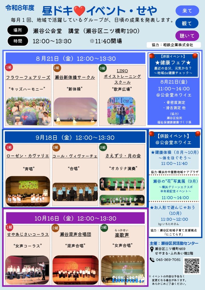 音楽 昼ドキイベント・せや の画像