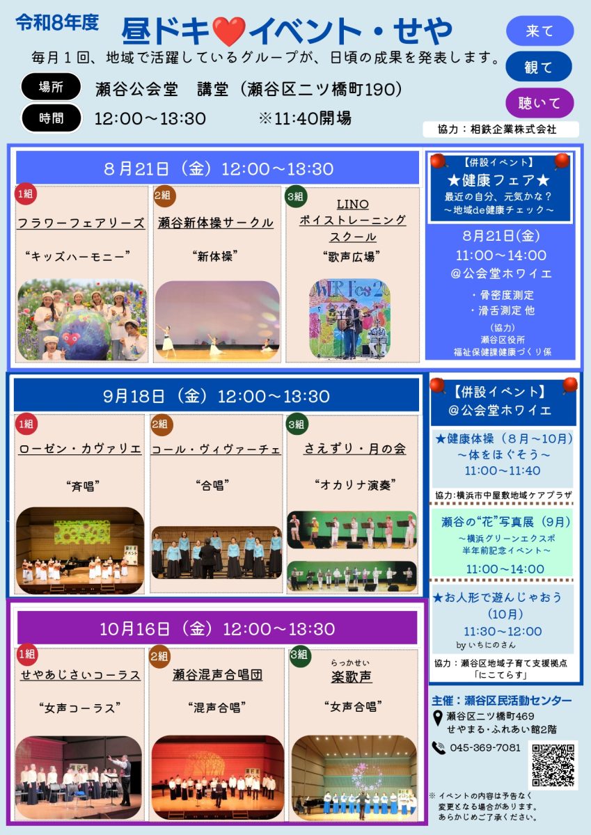昼ドキイベント・せや