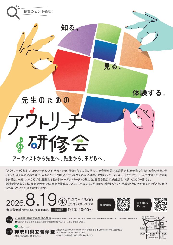 音楽 先生のためのアウトリーチ研修会 の画像