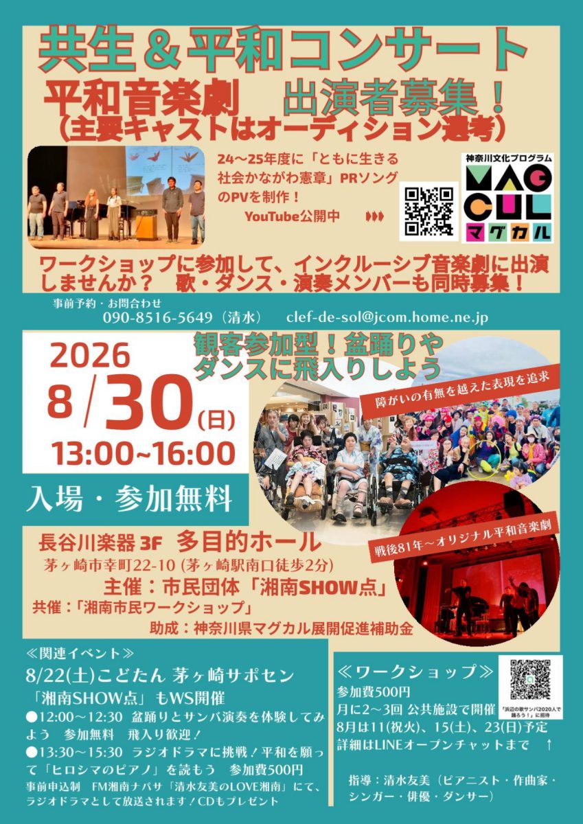 共生＆平和コンサート