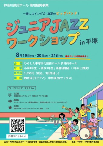 ジュニアJAZZワークショップ