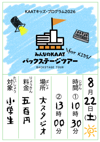 Image of Everyone's KAAT Backstage Tour for Kids