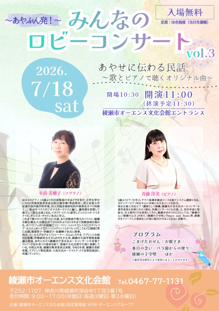 みんなのロビーコンサート vol.3