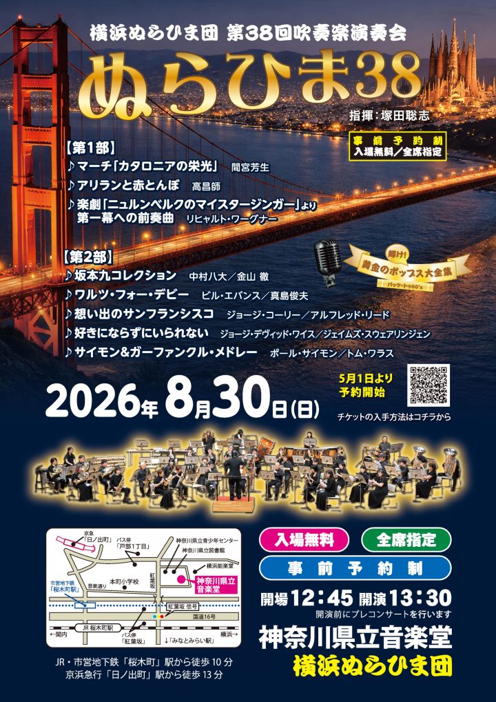 音楽 第38回吹奏楽演奏会 ぬらひま38 の画像