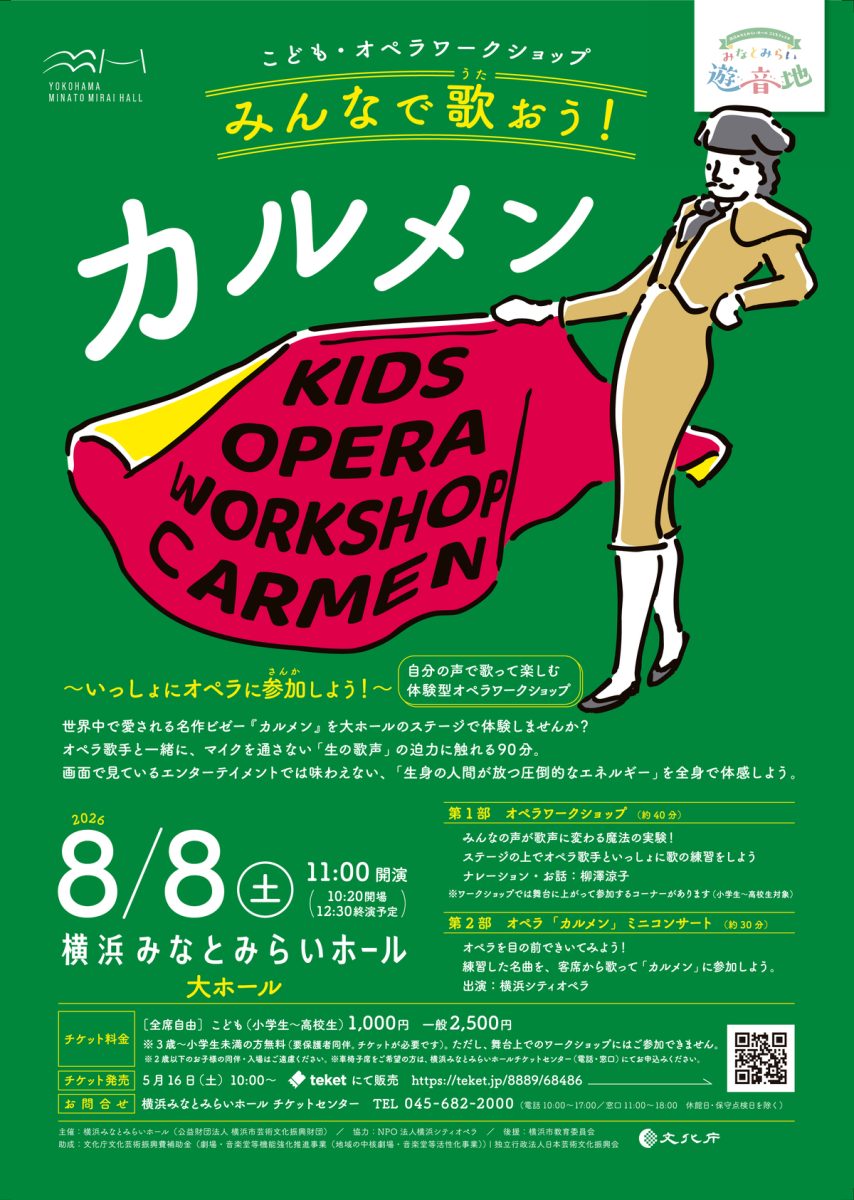 みんなで歌おう！カルメン