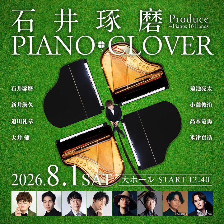 音乐 石井拓真制作 PIANO CLOVER 的图片
