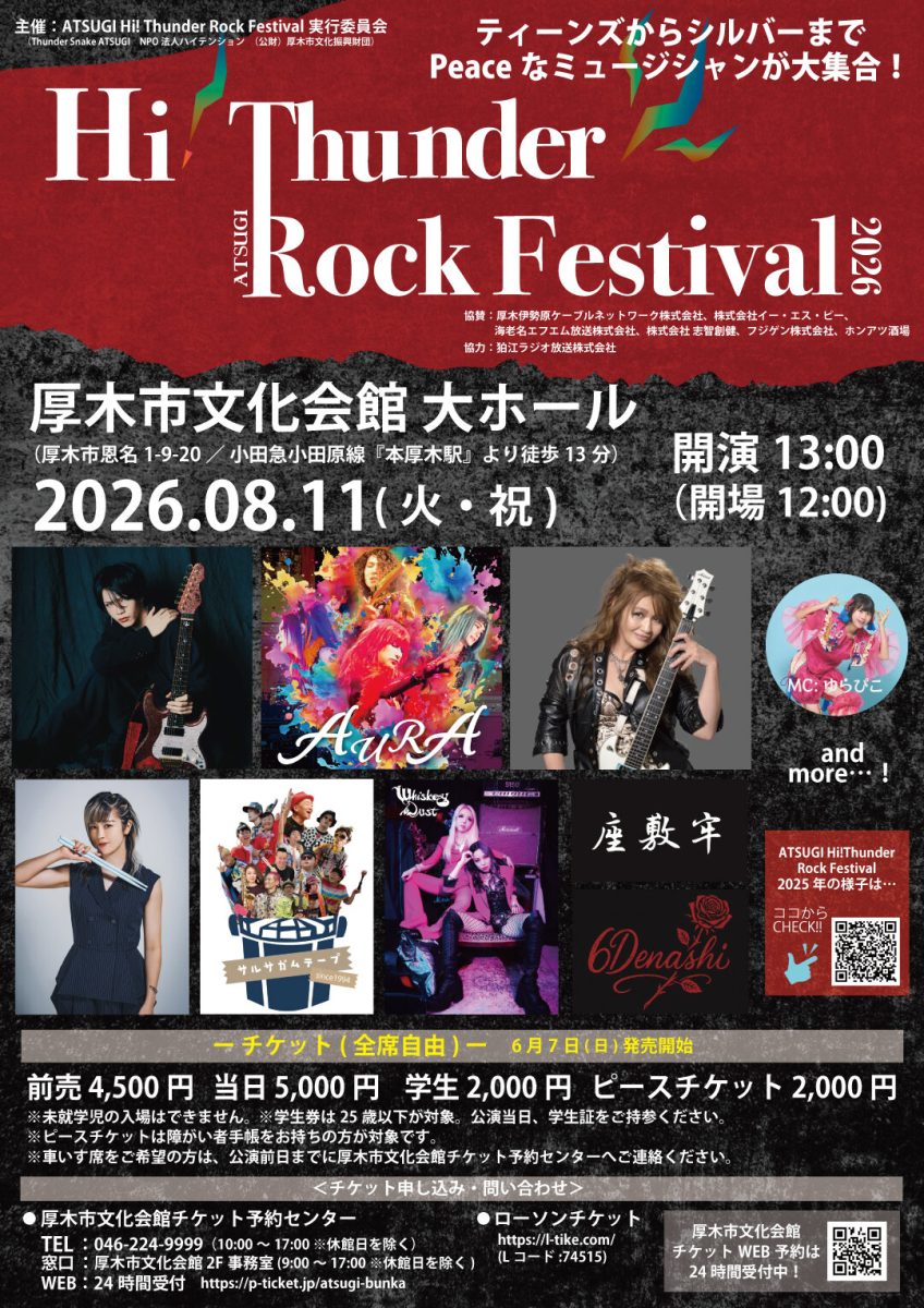 ATSUGI Hi！Thunder Rock Festival