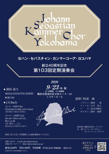 第103回定期演奏会