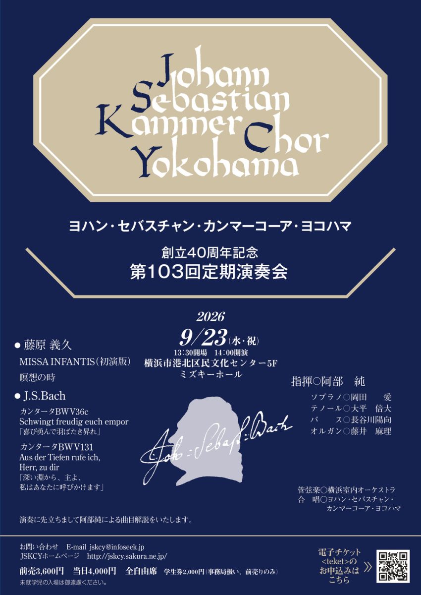 第103回定期演奏会