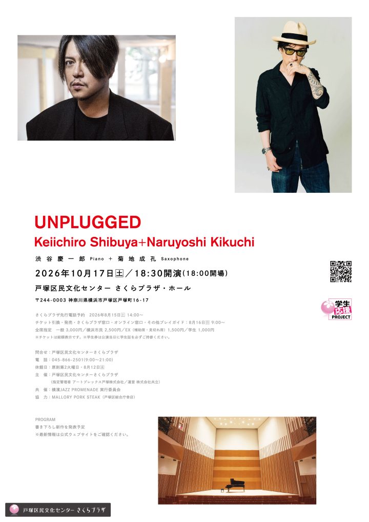 音楽 UNPLUGGED 渋谷 慶一郎＋菊地 成孔 の画像