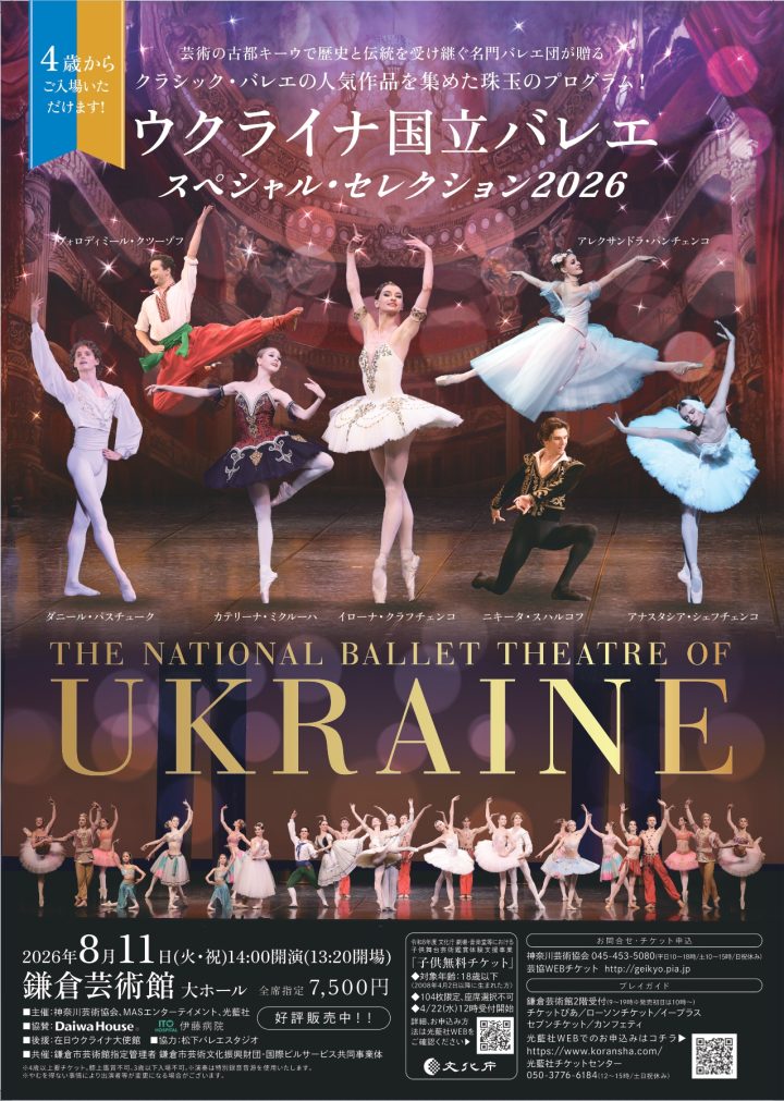 Image of Theater and Dance Ukrainian National Ballet