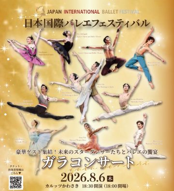 Image of Japan International Ballet Festival Gala Concert