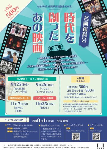 Image of Classic Film Appreciation Event: "The Films That Shaped ･･･