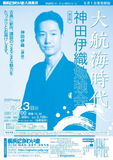 Image of The Age of Discovery: Iori Kanda Study Group
