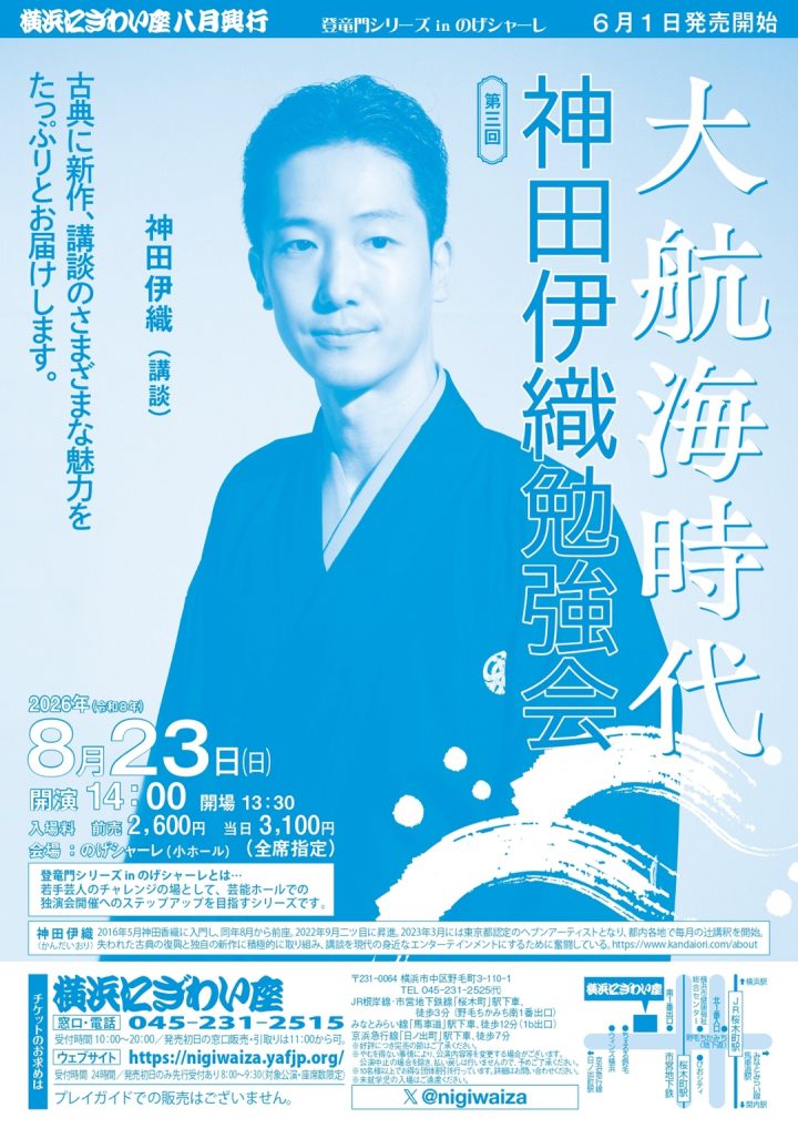 传统表演艺术 发现时代：神田伊织研究小组 的图片