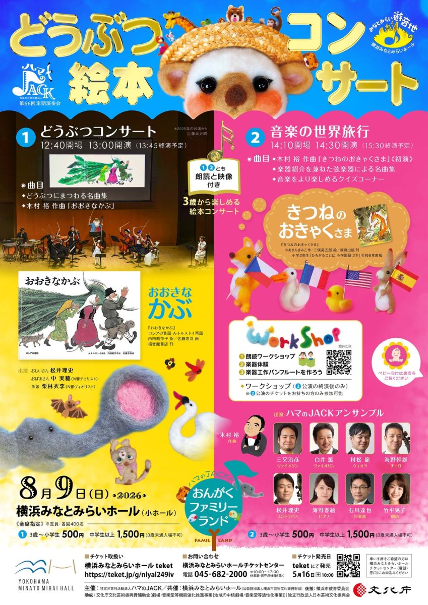 どうぶつ絵本コンサート
