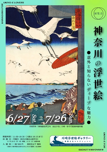 神奈川の浮世絵