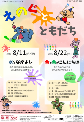 えのぐとともだち の画像