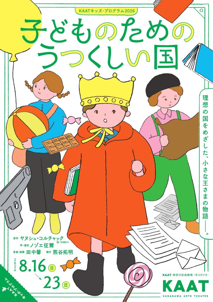 연극·댄스 『아이들을 위한 우울한 나라』의 이미지