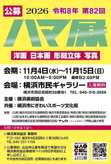 ハマ展 の画像