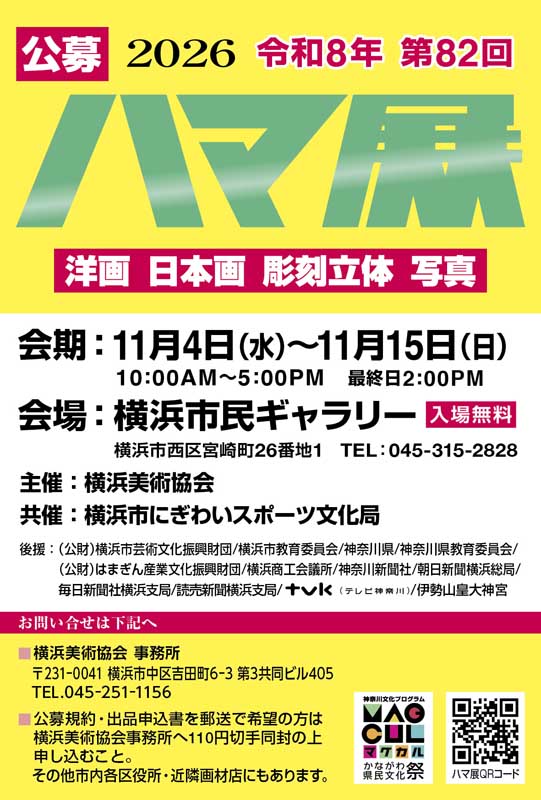 ハマ展