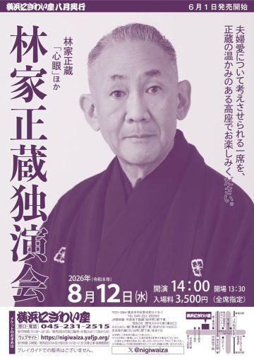 Hayashiya Shōzō Solo Performance
