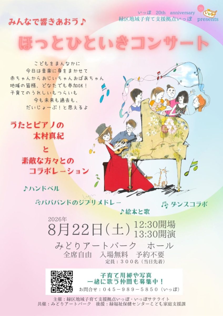 ほっとひといきコンサート