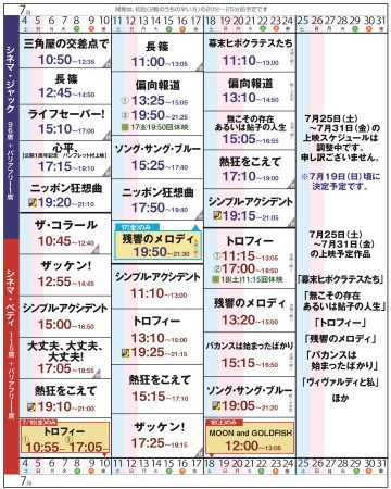 上映スケジュール