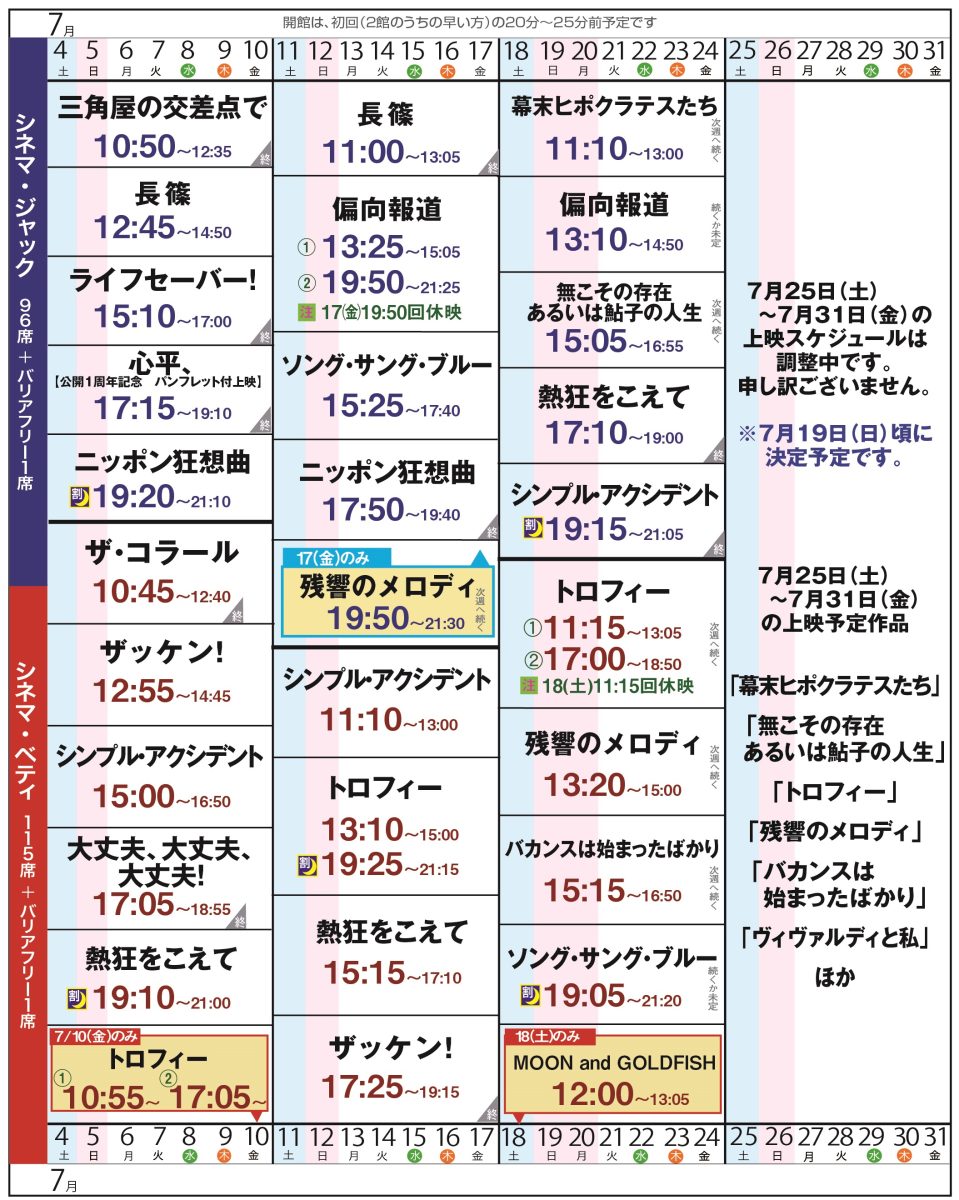 上映スケジュール