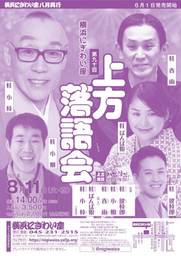 Image of Kamigata Rakugo Association