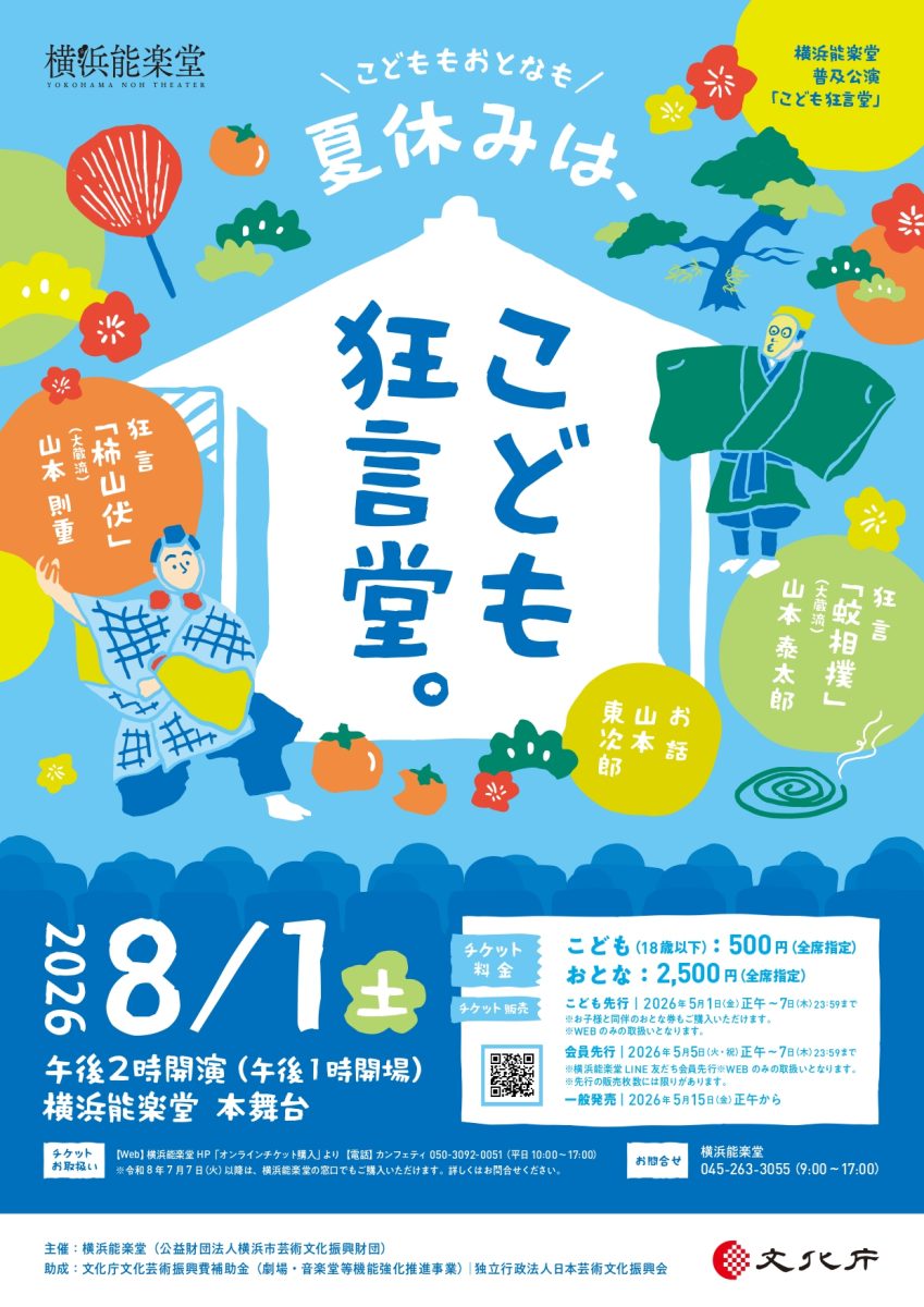 「こども狂言堂」