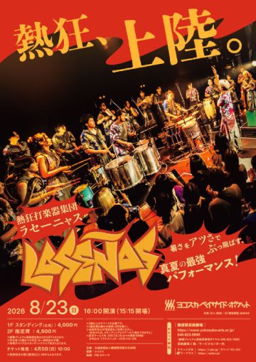熱狂打楽器集団 LA SEÑAS